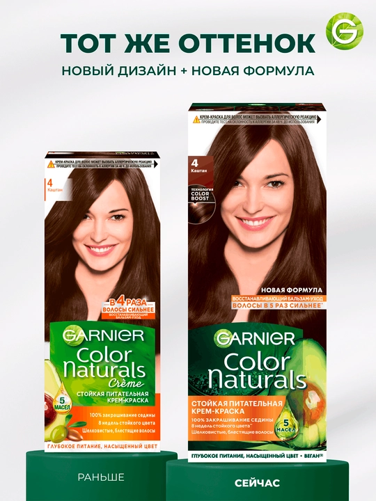Soch uchun bo'yoq Garnier Color Naturals, ton 4.00 Kashtan, 110 ml