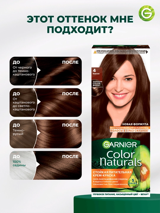 Soch uchun bo'yoq Garnier Color Naturals, ton 4.00 Kashtan, 110 ml