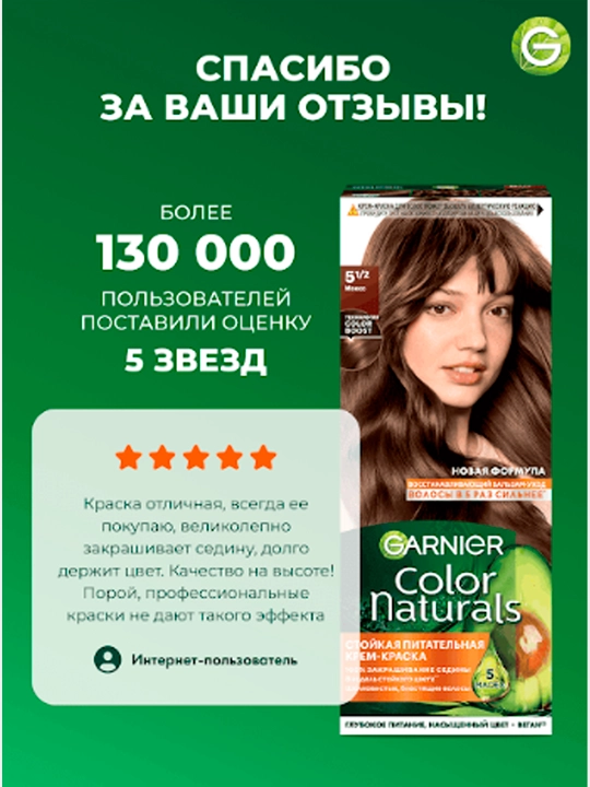 Soch uchun bo'yoq Garnier Color Naturals, ton 5.1/, Mokko, 110 ml