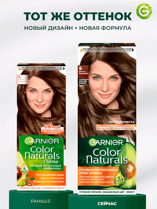 Sochlar uchun krem-bo'yoq Garnier Color Naturals, ton 5 Och kashtan
