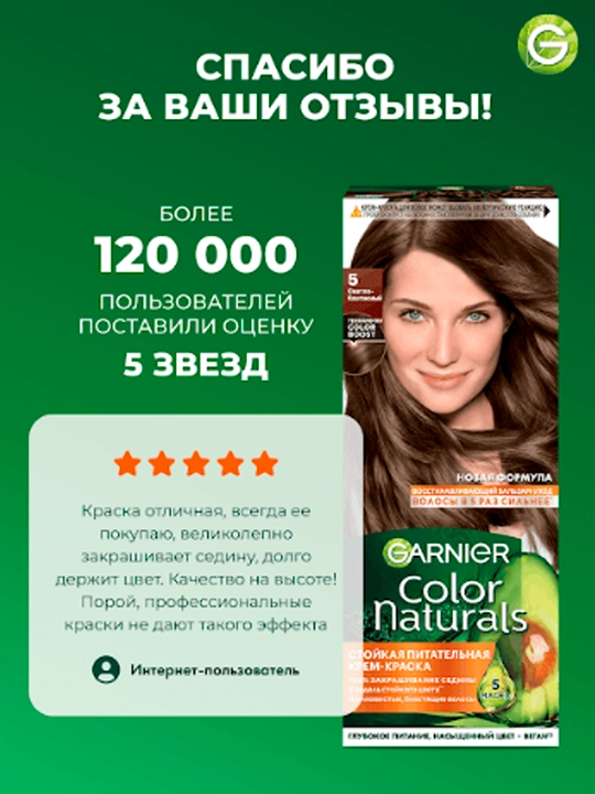 Sochlar uchun krem-bo'yoq Garnier Color Naturals, ton 5 Och kashtan
