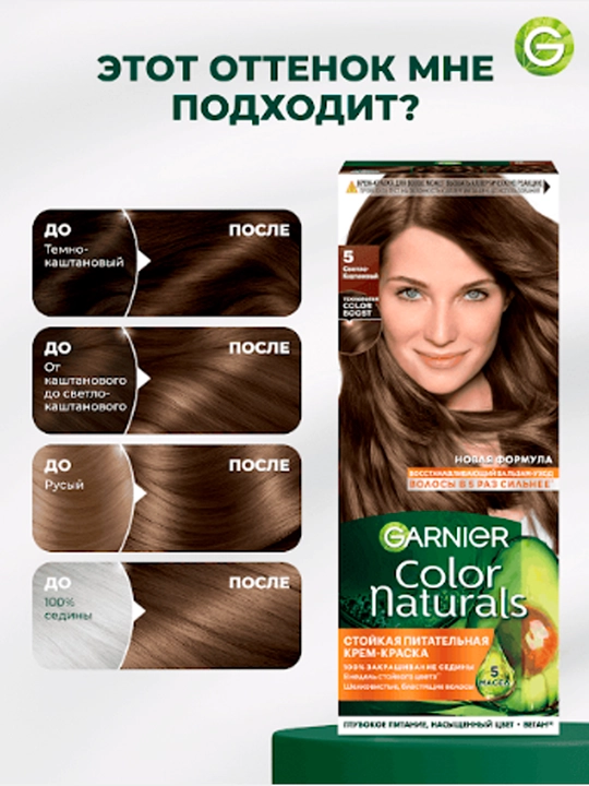 Sochlar uchun krem-bo'yoq Garnier Color Naturals, ton 5 Och kashtan