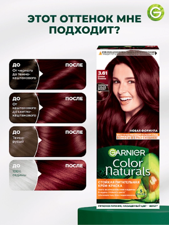 Soch bo'yog'i Garnier Color Naturals, ton 3.61 Juicy Blackberry, 110 ml