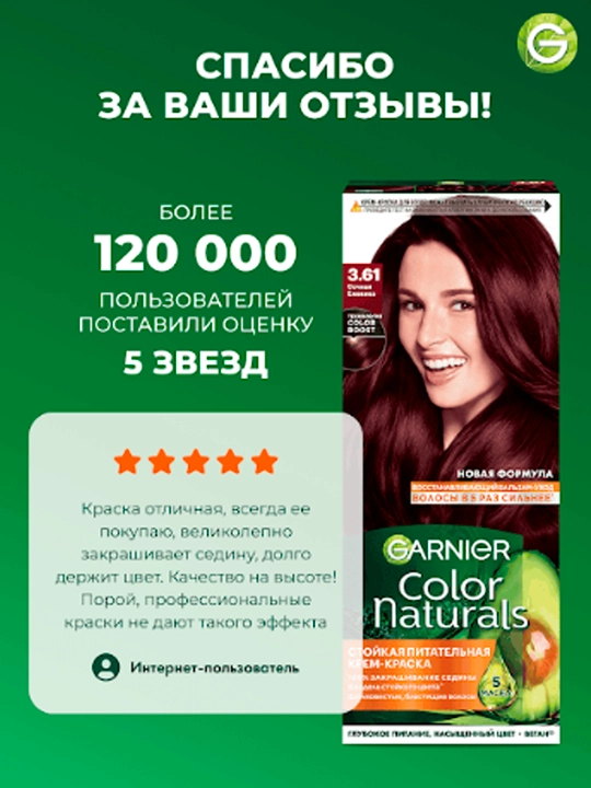 Soch bo'yog'i Garnier Color Naturals, ton 3.61 Juicy Blackberry, 110 ml