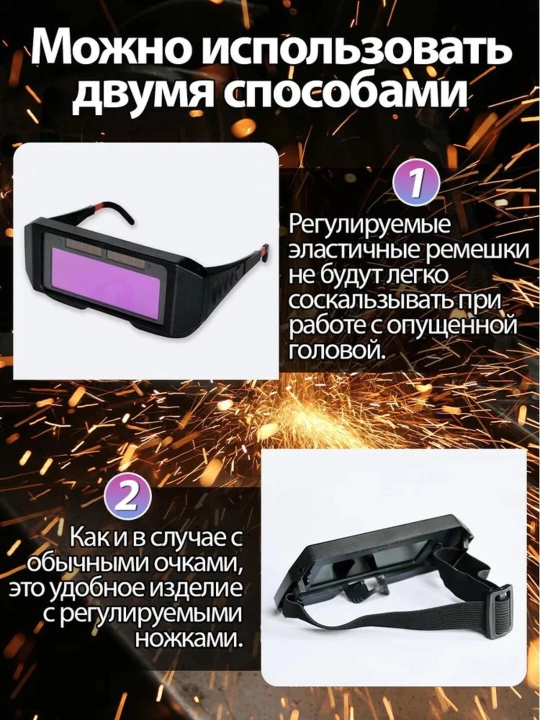 Сварочные очки Хамелеон — надёжная защита и комфорт при сварке