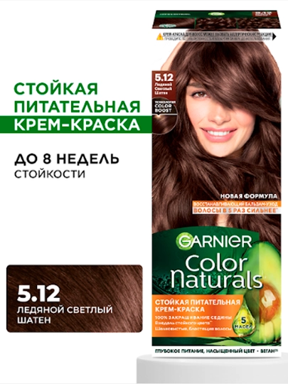 Крем-краска для волос Garnier Color Naturals, тон 5.12 Ледяной светлый шатен, 110 мл — GAR0001-P04D6BC