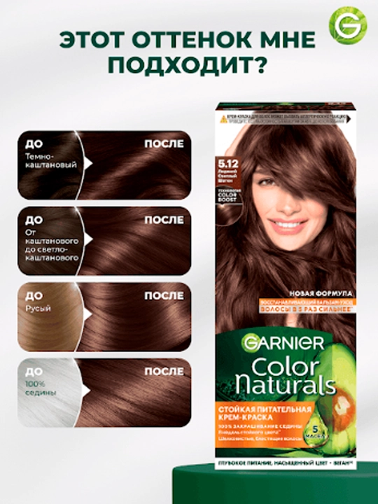 Soch uchun bo'yoq Garnier Color Naturals, ton 5.12 Muzli och shaten, 110 ml