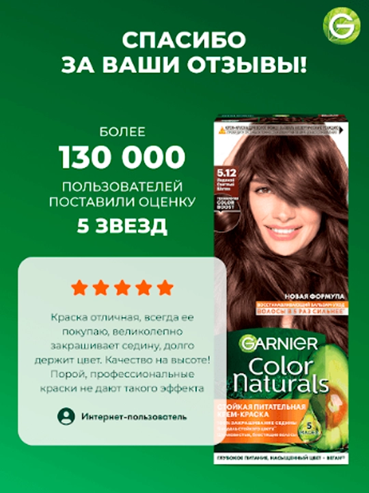 Soch uchun bo'yoq Garnier Color Naturals, ton 5.12 Muzli och shaten, 110 ml