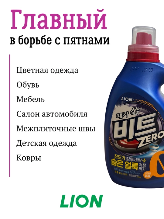 Koreyski  kir yuvish uchun gel konsentrati oq va rangli, Beat Aromawave 3 л refill