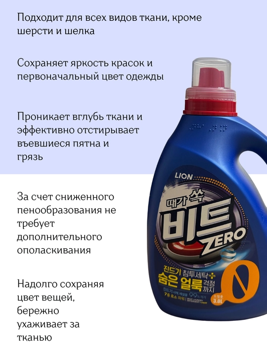 Koreyski  kir yuvish uchun gel konsentrati oq va rangli, Beat Aromawave 3 л refill