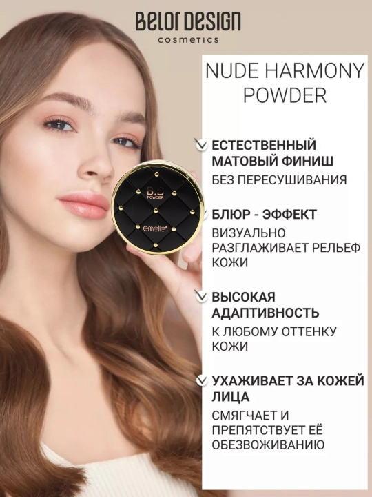 Emelie matlovchi upa, 01 va 02, 2 tasi 1 da, 24 soat mat tekislaydi, SPF 15