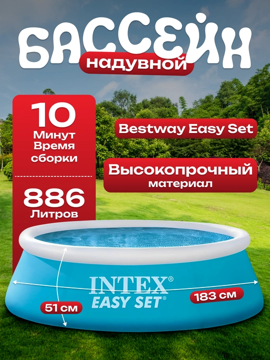 Puflanadigan basseyn Intex Easy Set 28101, 183 * 51 sm, 886 litr - 
