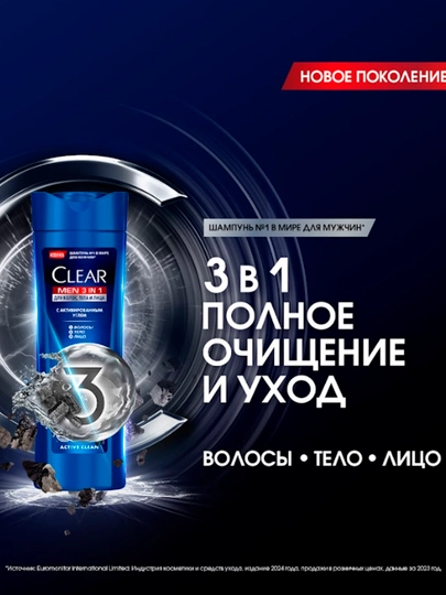 Qazg‘oqqa qarshi CLEAR MEN 3 in 1 faollashtirilgan ko‘mirli soch shampuni, 380 ml - 