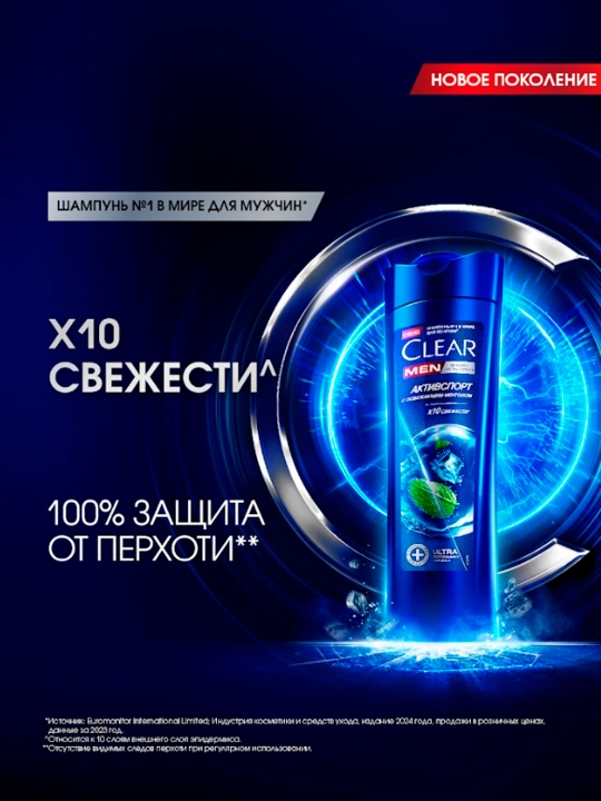 Шампунь CLEAR MEN "Активспорт" c освежающим эффектом ментола, против перхоти,  180 мл