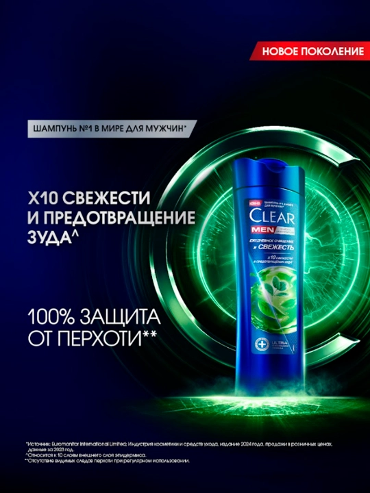 Шампунь для волос Clear Men, ежедневное очищение и свежесть, 380 мл