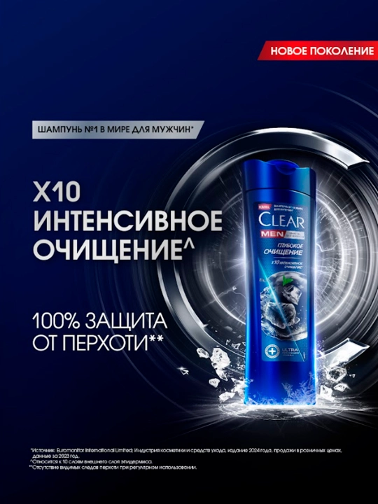 Шампунь для волос Clear Men, глубокое очищение, 380 мл