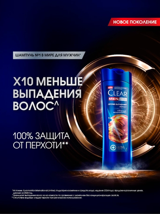 Шампунь для волос Clear Men, против выпадения волос, 380 мл