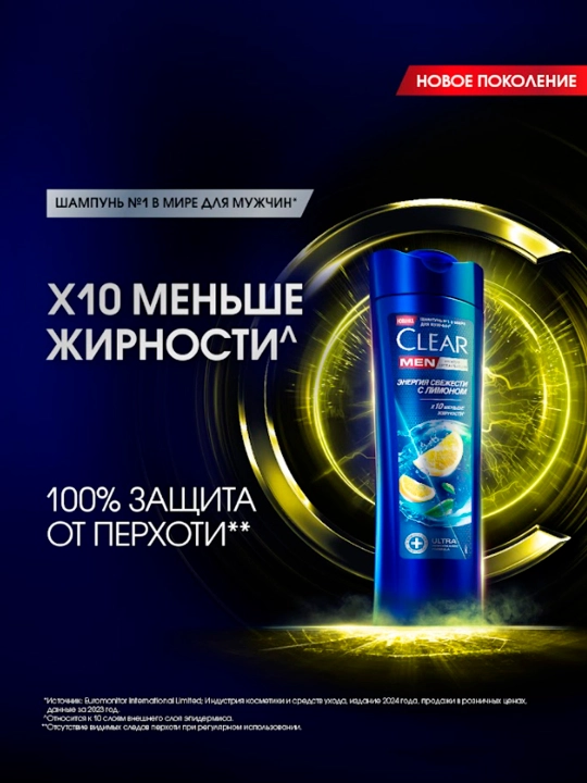 Шампунь CLEAR MEN против перхоти, ЭНЕРГИЯ СВЕЖЕСТИ С ЭКСТРАКТОМ ЛИМОНА,180 мл