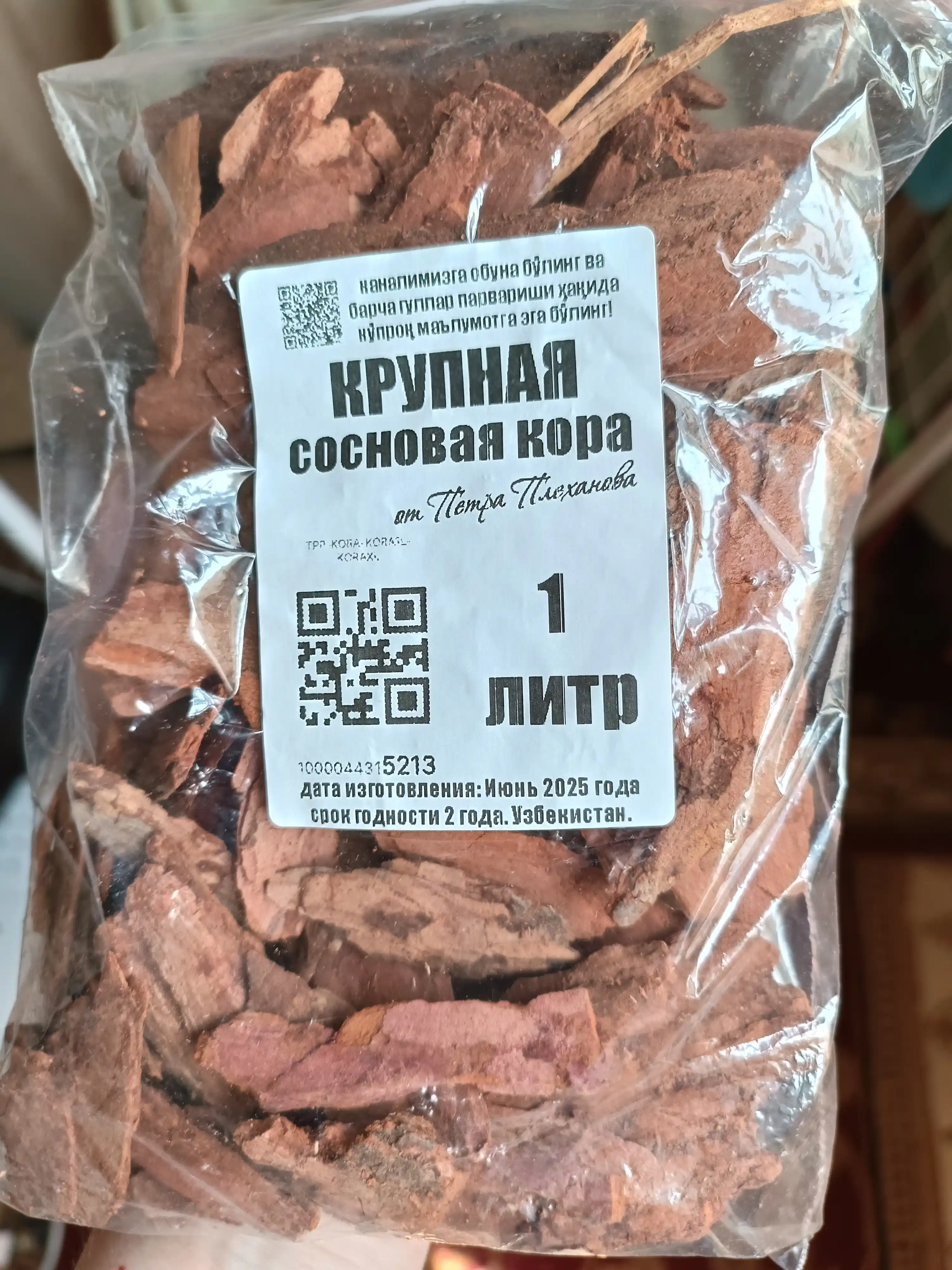 Сосновая кора от Плеханова Петра для мульчирования, подкисления и рыхления грунта