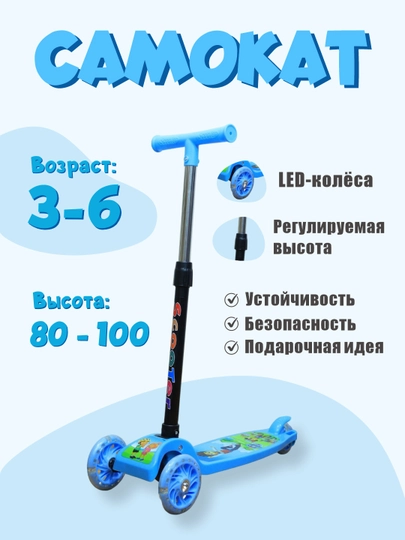 Самокат детский