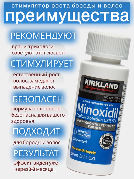 Миноксидил для роста бороды и волос Kirkland Minoxidil 5% 60 мл