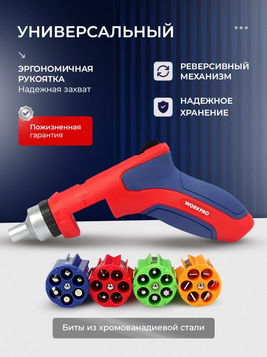 Отвертка WORKPRO с трещоткой, автозагрузкой бит, прорезиненной ручкой, для профессионалов