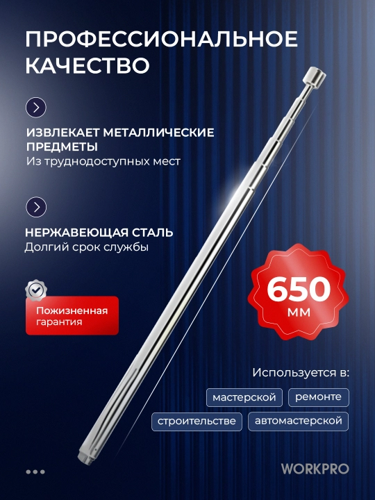 WORKPRO magnitli egiluvchan ushlagich – 585 mm uzunlikdagi tor joylar uchun ideal vosita