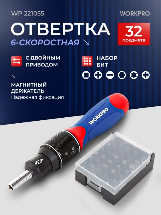 WORKPRO 32 bitli turnaviy to‘plam,universal nasadkalar,magnitli ushlagich,ta’mirlash uchun - 