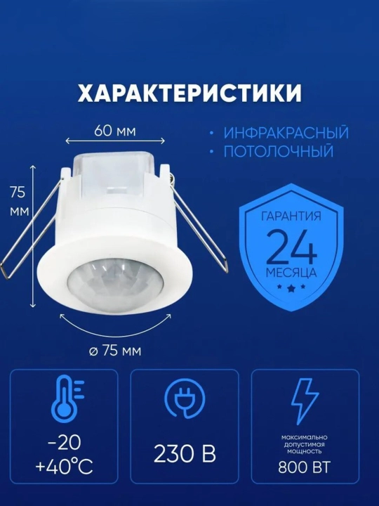 Датчик движения для освещения