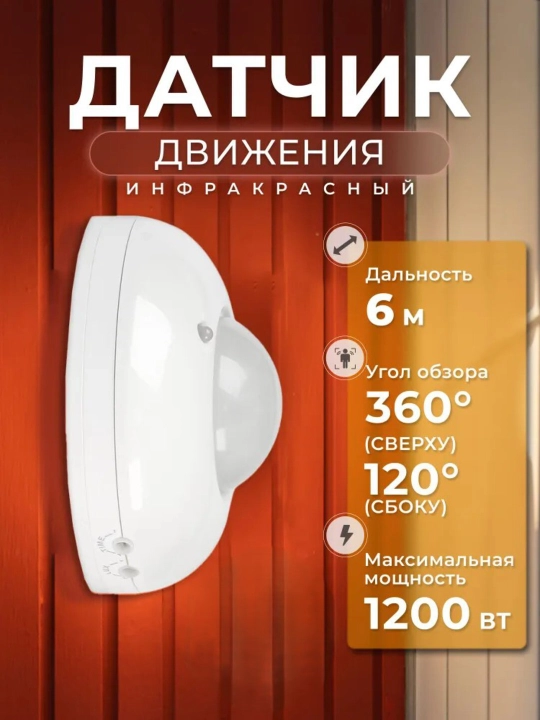 Датчик движения для освещения
