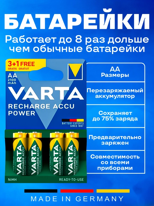 Akkumulyatorlar VARTA AA (HR6) 2100 mAh Ni-MH, 3+1 dona — o'yinchoq, fonar - 