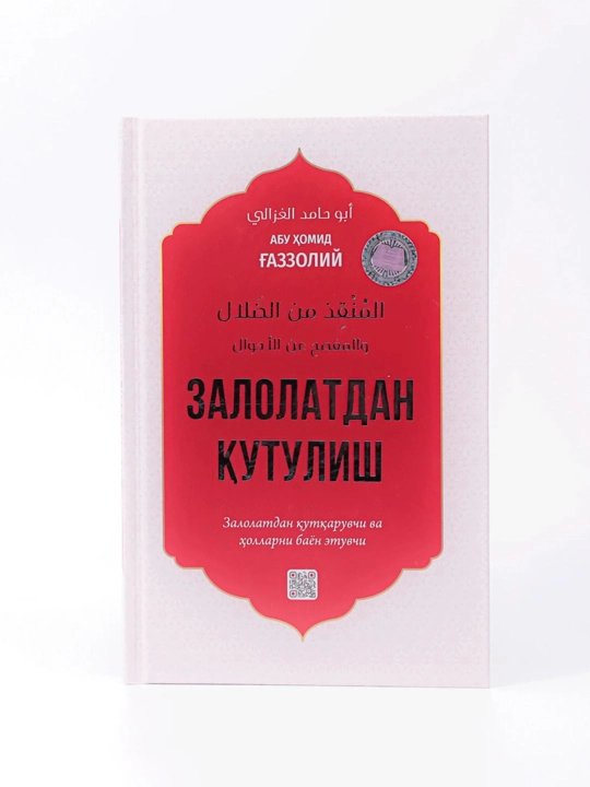 Залолатдан кутулиш, Абу Хомид Газзолий - 