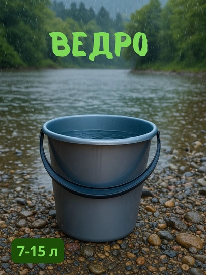 Ведро пластиковое