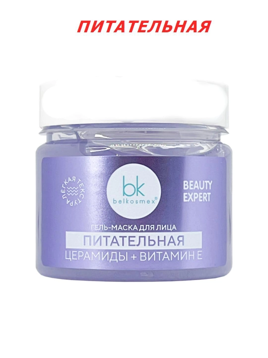 Гель-маска для лица BEAUTY EXPERT , 130 г, Белкосмекс