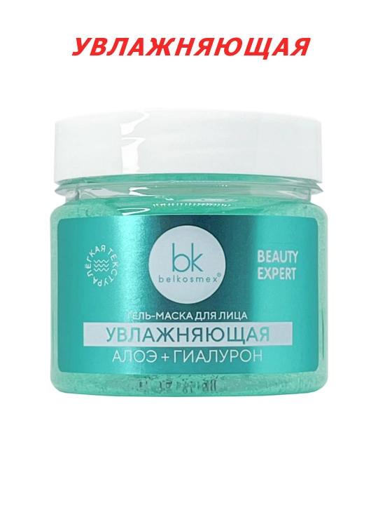 Гель-маска для лица BEAUTY EXPERT , 130 г, Белкосмекс