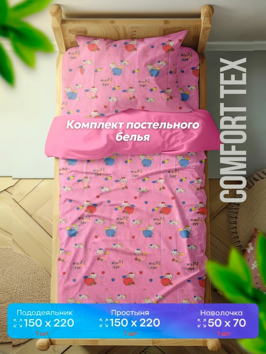 Постельное белье детское комплект, односпальное, набор для сна