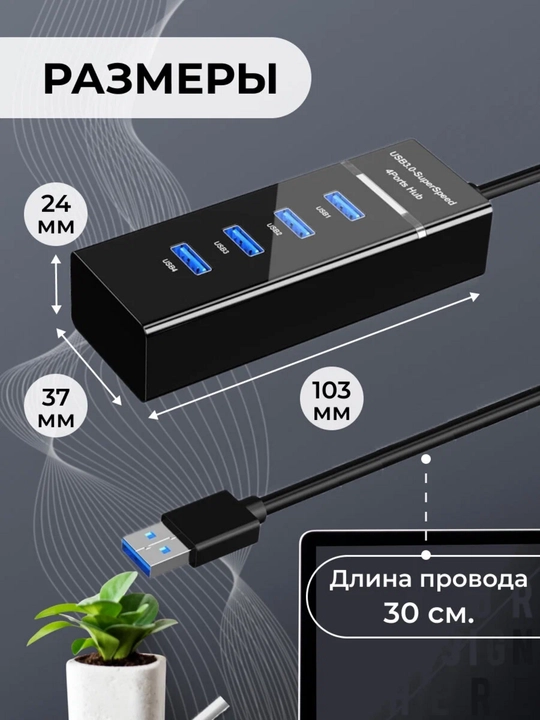 USB HUB 3.0, 4 в 1, SuperSpeed, USB-A к адаптеру