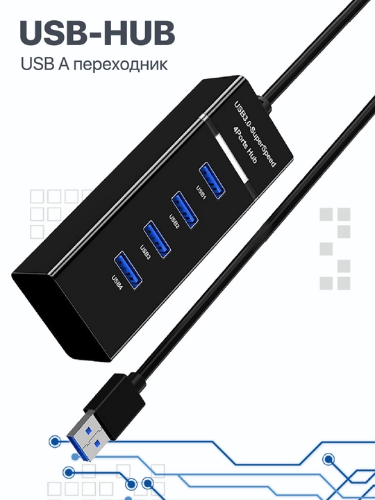 USB HUB 3.0, 4 в 1, SuperSpeed, USB-A к адаптеру