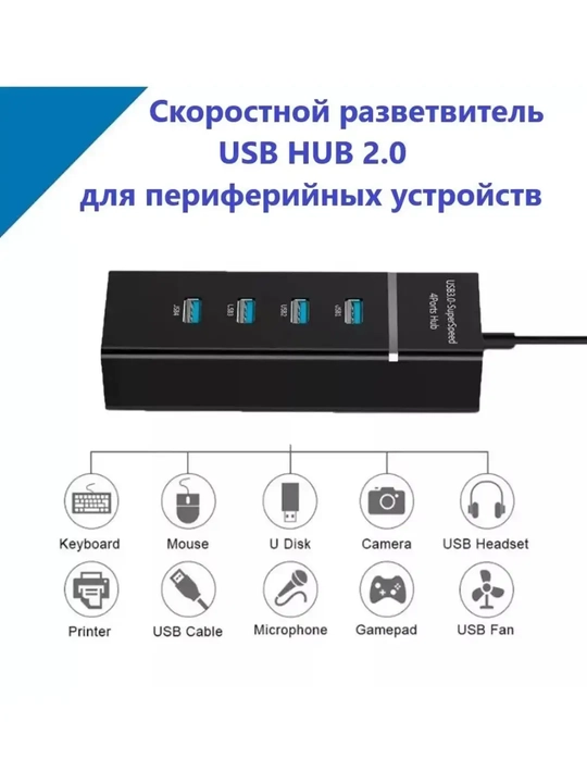 USB HUB 3.0, 4 в 1, SuperSpeed, USB-A к адаптеру