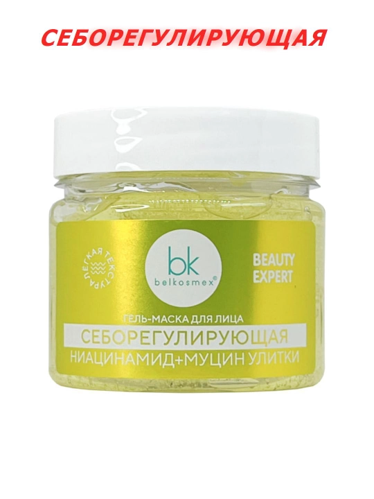 Гель-маска для лица BEAUTY EXPERT , 130 г, Белкосмекс