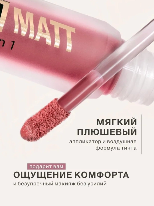 Dudoqlar, yonoqlar va ko'z qovoqlari uchun bo'yoq-muss PLUSH MATT, 3 i 1da, LUXVISAGE
