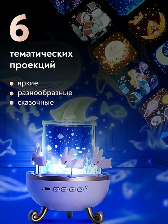 Музыкальный ночник-проектор с USB и Bluetooth