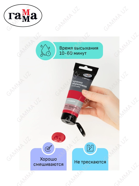 Badiiy akril bo'yoq Gamma "Studio", 75 ml, qizil rang,280220314