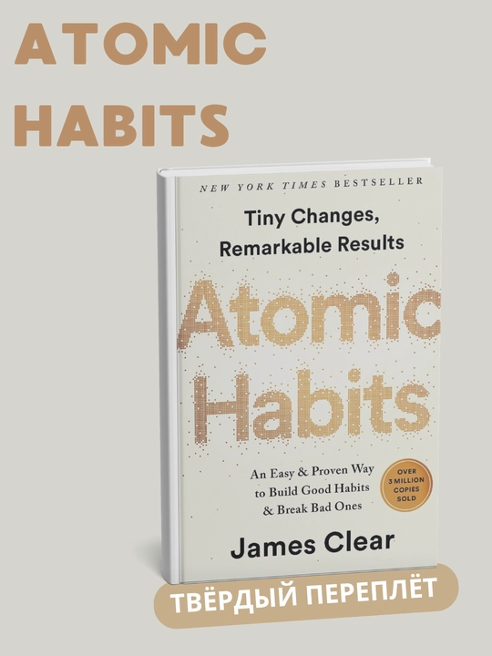 Atomic Habits, James Clear - 