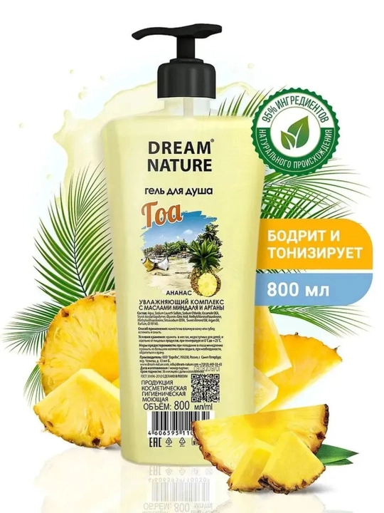 Гель для душа 800 мл "Гоа" с ароматом ананаса Dream Nature