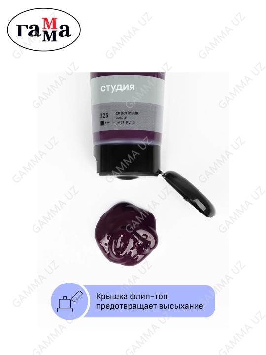 Badiiy akril bo'yoq Gamma "Studio", 75ml, plastik naycha, lilak, 280220325
