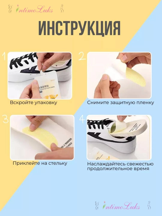 Ароматическая наклейка для обуви-легкая защита от пота и запаха