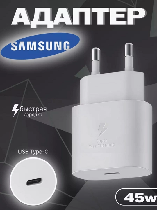 Адаптер зарядного устройства Samsung Type-C 45 Вт/Вт PD, быстрое зарядное устройство - 