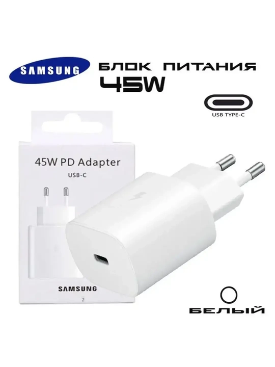 Адаптер зарядного устройства Samsung Type-C 45 Вт/Вт PD, быстрое зарядное устройство