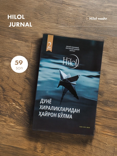Ҳилол журнал, 59-сон, кириллча - 